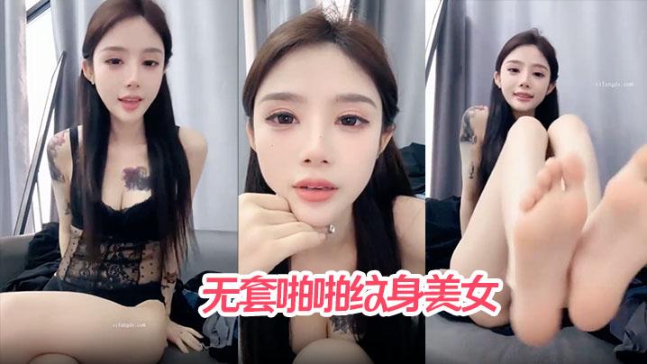 哥哥快来爱我无套啪啪纹身美女