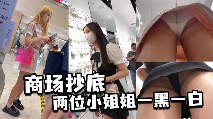 商场抄底两位小姐姐一黑一白