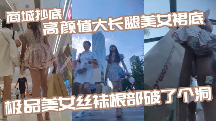 商城抄底高颜值大长腿美女裙底极品美女丝袜根部破了个洞