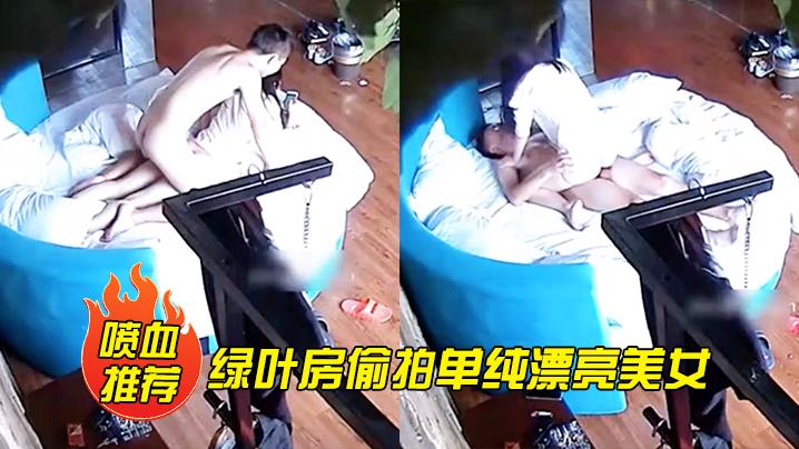 喷血推荐绿叶房偷拍单纯漂亮美女酒店和网友见面被要求啪啪美女不同意强行扯掉内裤后插式干爽后主动配合