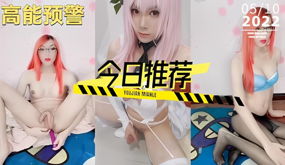 国产ts人妖系列巨乳娜娜激情诱惑《3》