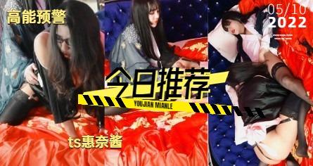 国产ts人妖系列惠奈酱姐妹蕾丝系列《3》