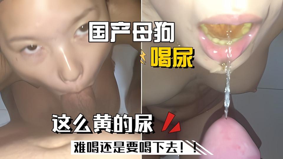 国产喝尿母狗这么黄的尿怎么吞下去的加入粉丝团更划算哟