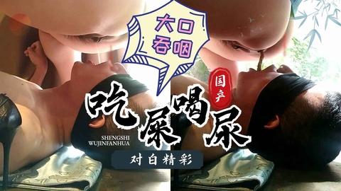 国产大口喝尿大口吃屎全吞国语对白超人原创字幕