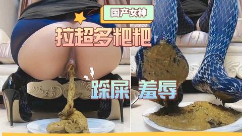国产女神拉超多粑粑脚踩屎加入粉丝团更划算哟