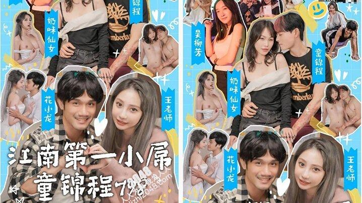 国产情色短剧江南第一小屌童锦程798吴柳芳之花小龙王老师爱情故事《第4集-第6集》