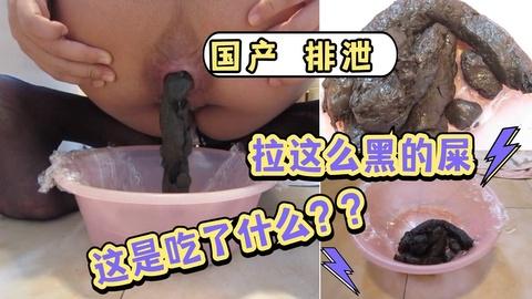 国产排泄这是吃了什么拉这么黑的屎