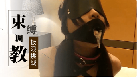 国产束缚调教挑战极限重口