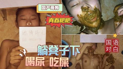 国产母狗躺凳子下对着嘴拉屎真吞还喝尿看着才下在拉加入粉丝团更划算哟