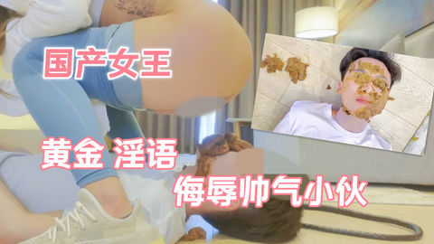 国产王淫语侮辱帅伙