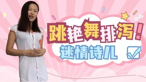 国产迷情诗儿跳艳舞边拉屎玩屎