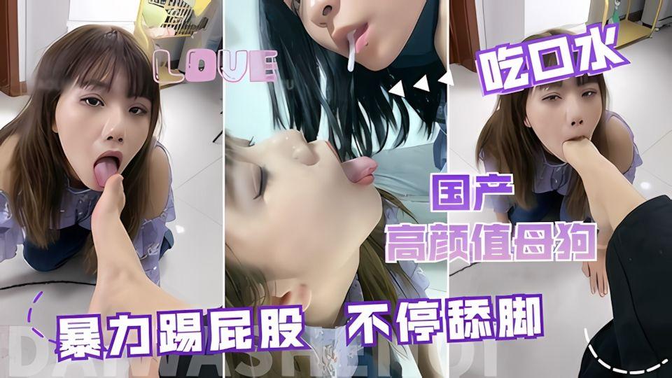 国产高颜值母狗吃口水舔臭脚各种重口羞辱调教