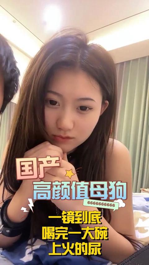 国产高颜值母狗喝完一大碗上火的尿真牛逼加入粉丝团更划算哟