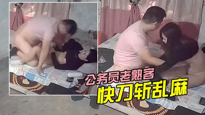 城中村一百爱情公务员老熟客快刀斩乱麻1.37秒插入2