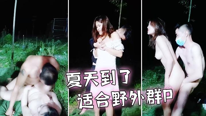 夏天到了适合野外群P两男两女淫乱聚会小姐妹在空旷田野肆意狂叫