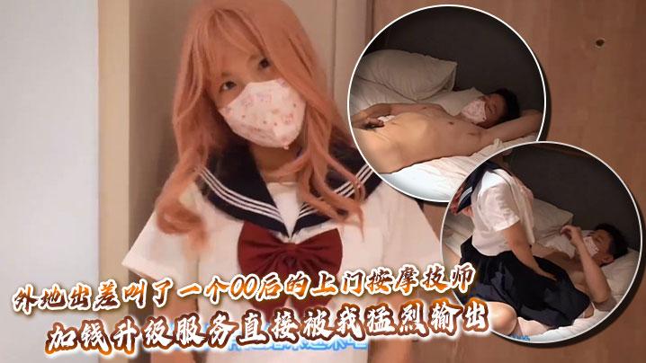 外地出差叫了一个00后的上门按摩技师加钱升级服务直接被我猛烈输出
