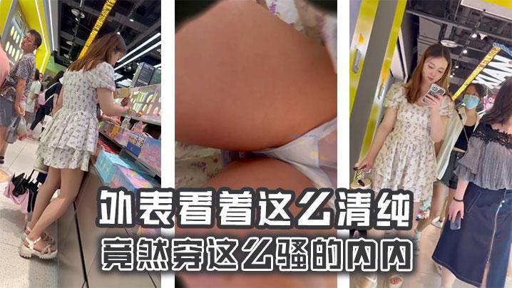 外表看着这么清纯竟然穿这么骚的内内