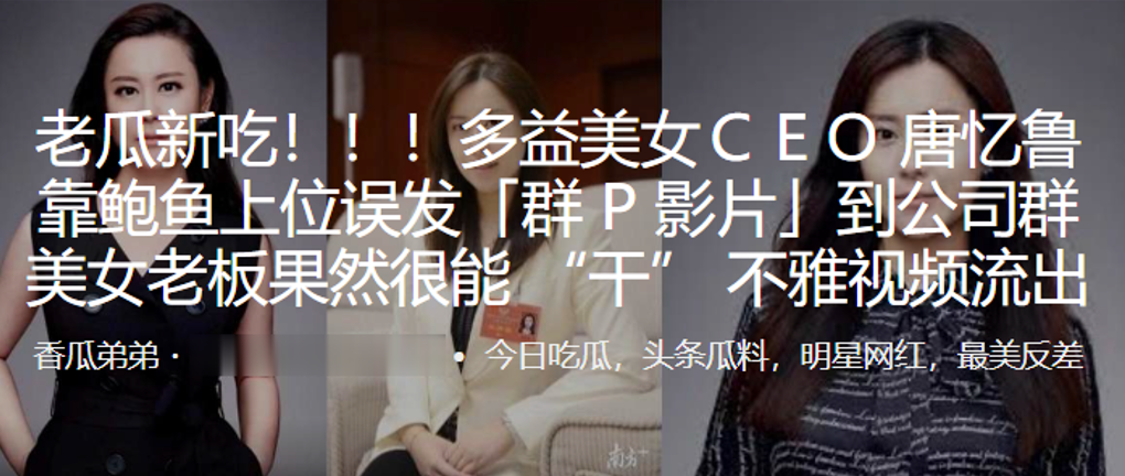 多益.美女C.E唐.忆鲁.靠鲍鱼上位误到公司.群美.女老板果.然很能干不雅视频流出