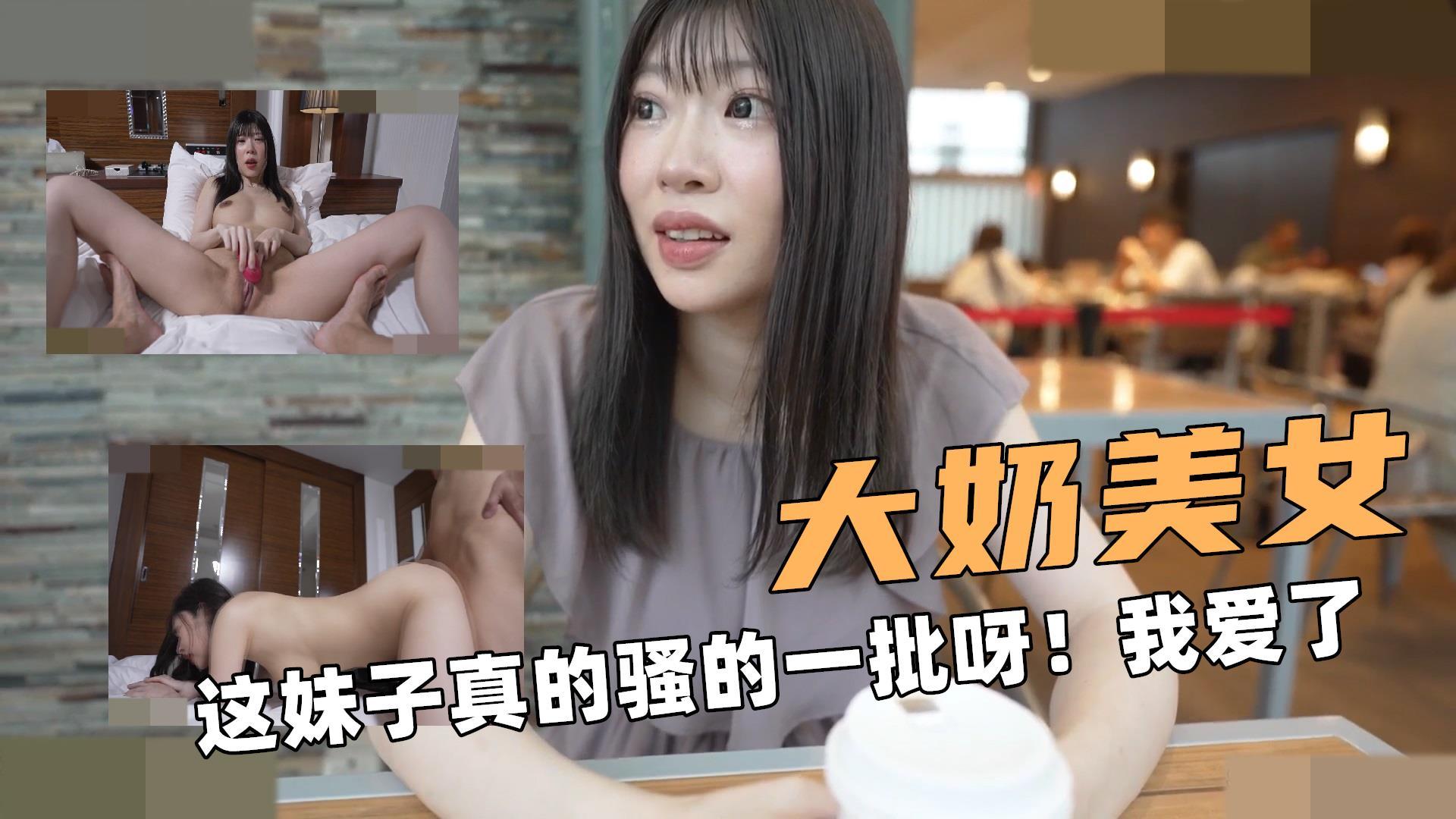 大奶的美女这妹子真的骚的一批呀我真的爱了