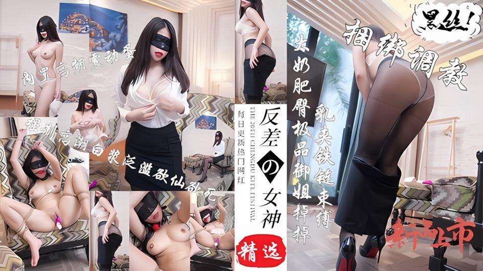 大奶肥臀极品御姐掉掉乳夹铁链束缚内置高频震动蛋强制高潮白浆泛滥欲仙欲死