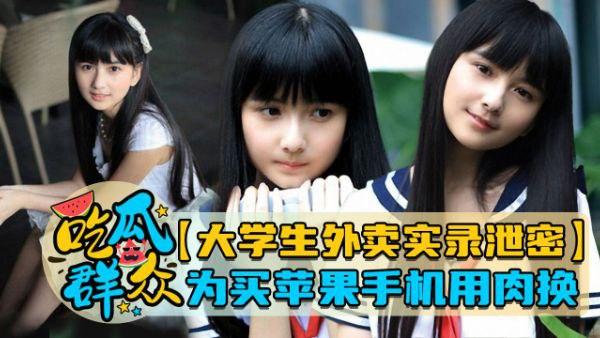 大学生外卖实录为买苹果手机以肉换