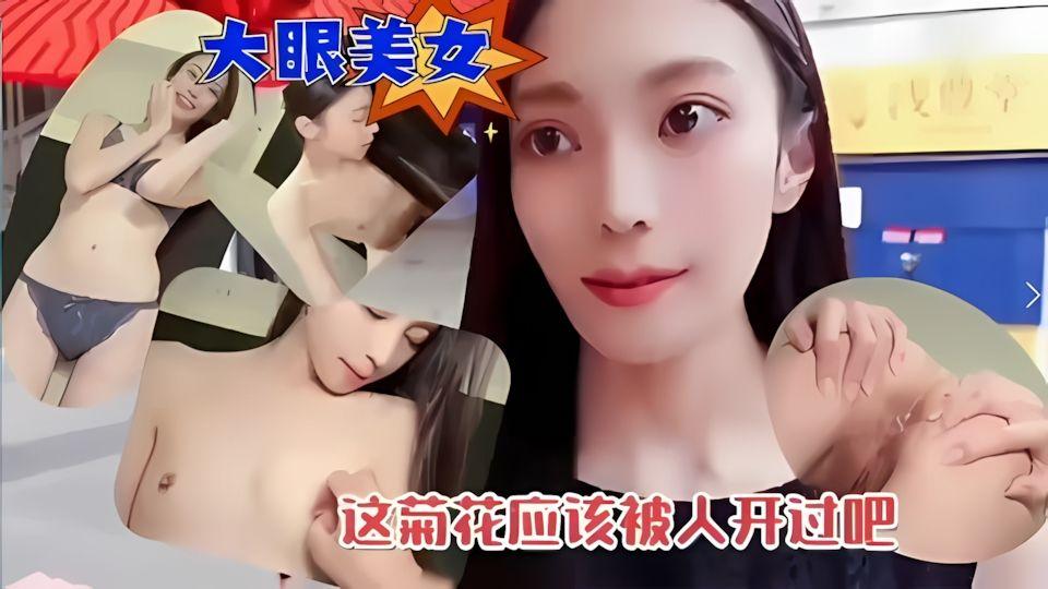 大眼睛极品妹子上