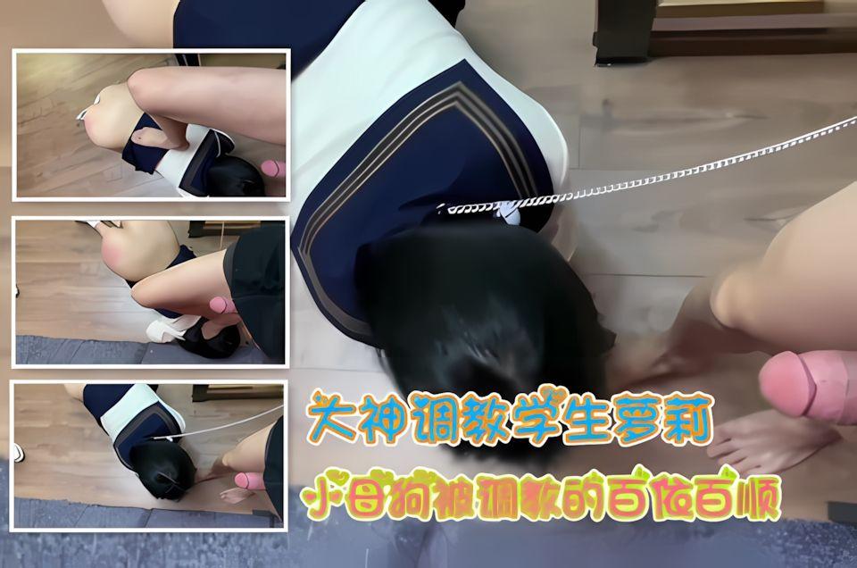 大神调教双马尾小萝莉小母狗被调教的百依百顺