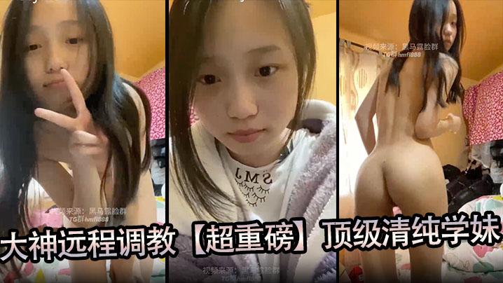 大神远程调教超重磅顶级清纯学妹全程露脸超美小穴粉嫩一看就是没有破处过