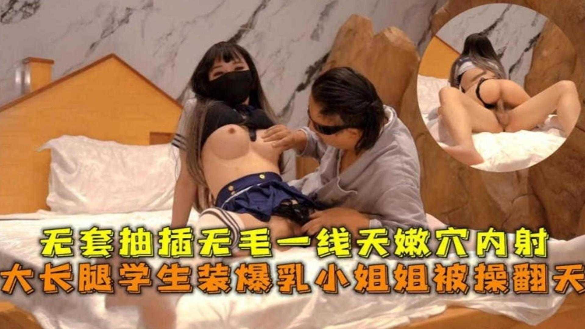 大长腿学生装爆乳小姐姐被操翻天无套抽插无毛一线天嫩穴内射