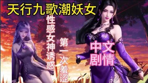 天行九歌潮妖女明珠夫人的幸福