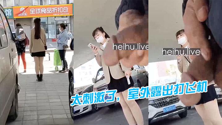 太刺激露出打机故意美女看见