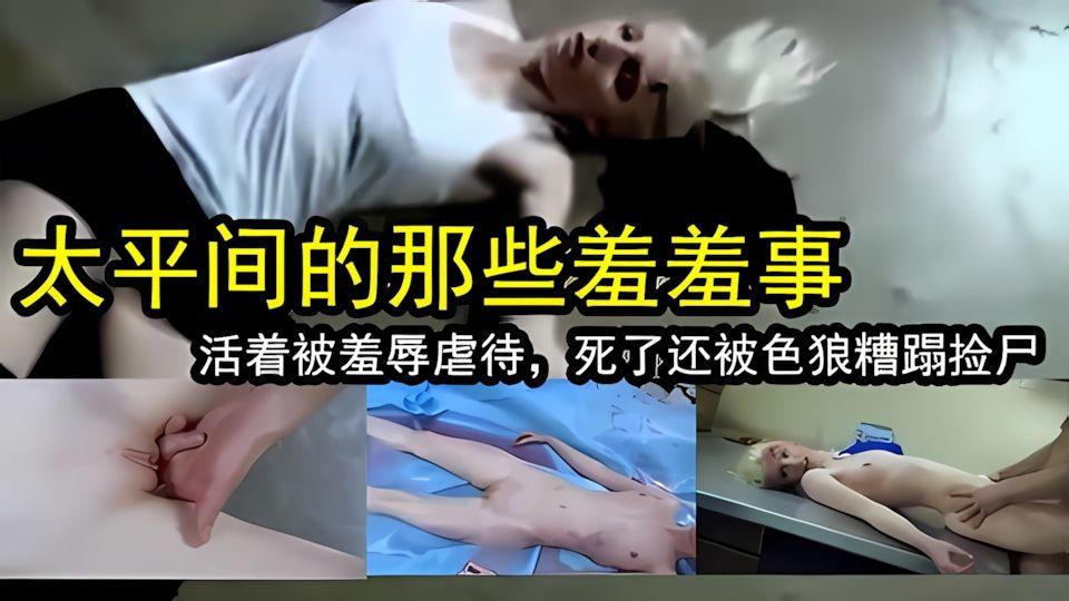 太平间接了个少女管你愿不愿意强迫操你一回
