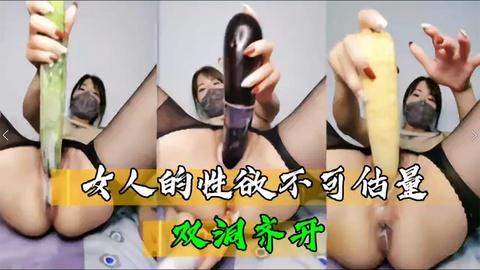 女人的性欲不可估量体验各种水果
