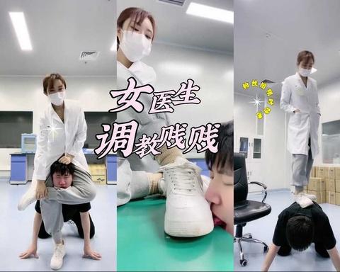 女医生调教男奴