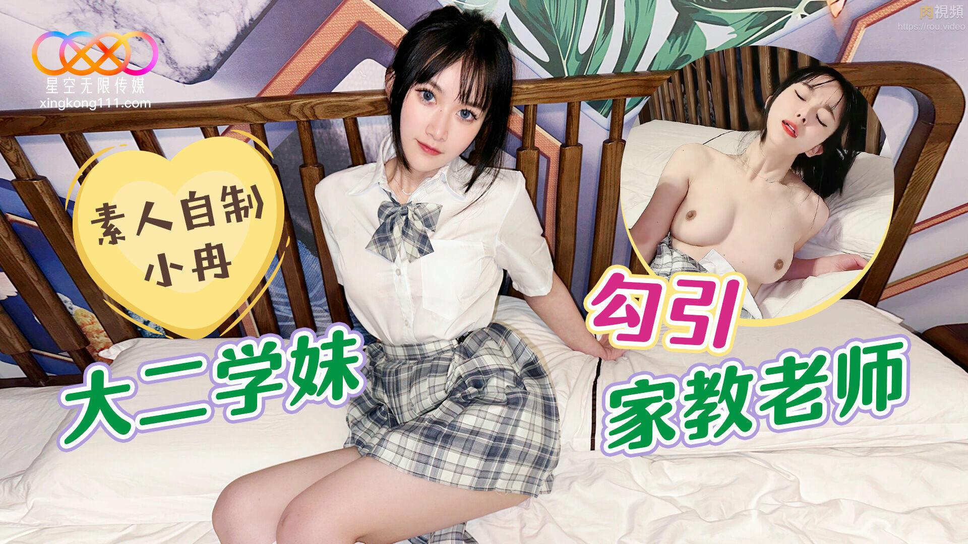 女大学生勾引家教老师小冉