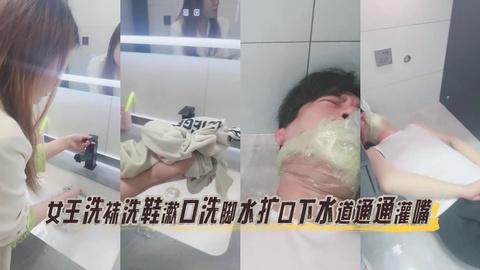 女王下班居家洗漱洗袜洗鞋水漱口水洗脚水扩口下水道通通灌嘴