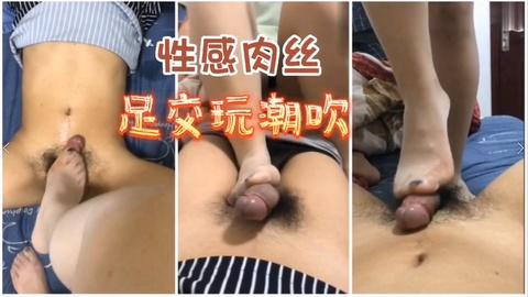 女王性感肉丝足交潮吹