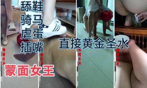 女王调教男奴踩踏调教贱狗花样百出