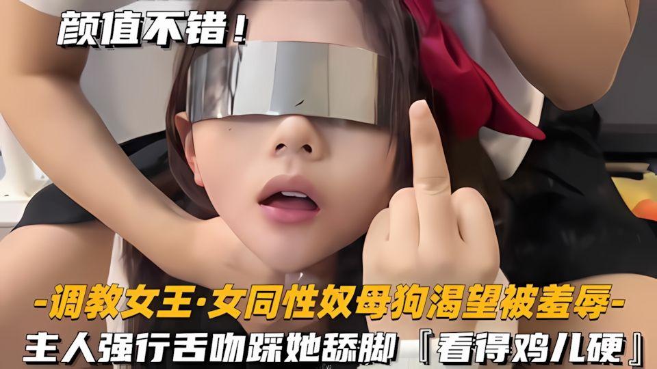 女王调教自拍女主人舌吻后踢裆掐脖女奴
