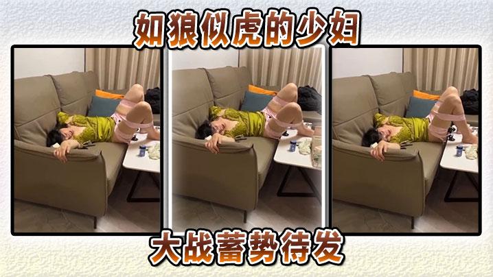 如狼似虎的少妇大战蓄势待发