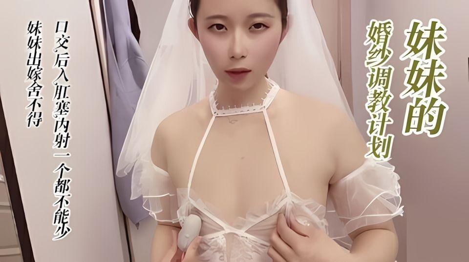 妹妹试穿婚纱因台过漂亮被兽父侵犯调教