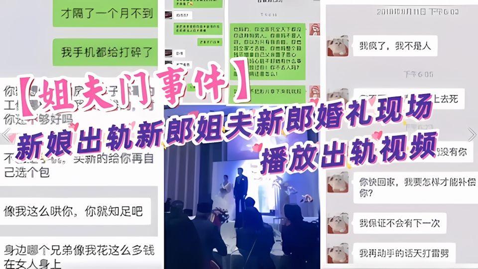 姐夫门事件
