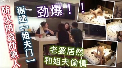 姐夫门事件老婆居然和姐夫偷情
