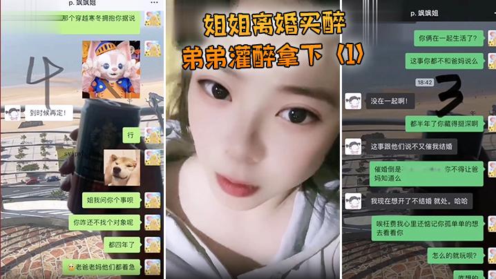姐姐离婚弟弟灌醉强上