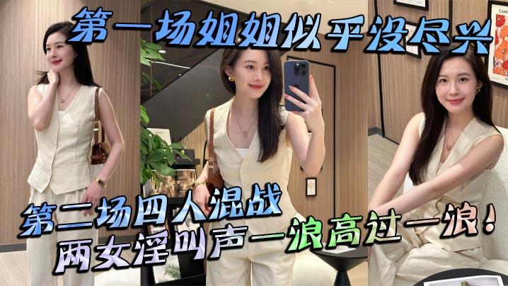 姐弟乱伦第一场姐姐似乎没尽兴第二场四人混战两女淫叫声一浪高过一浪