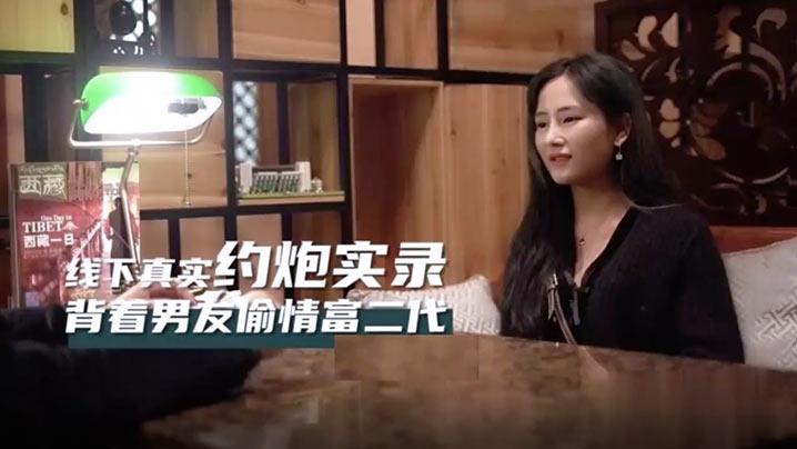 婉儿拜金女婉儿线下真实约炮实录背着男友偷情富二代穿着开档黑丝被射了一大片精液