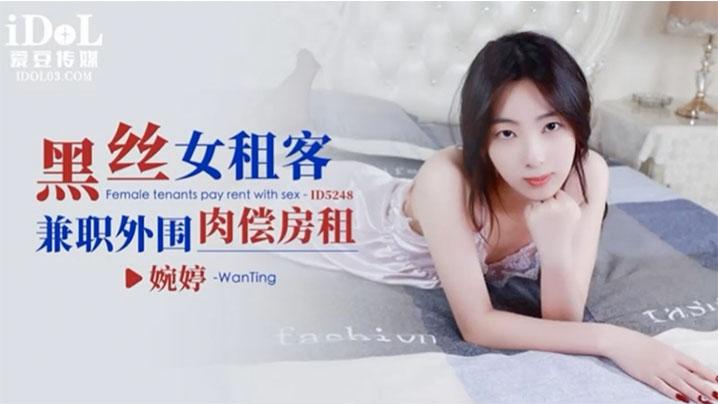 婷婷黑丝女租客兼职外围肉偿房租