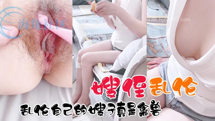 嫂侄乱伦真实分享乱伦自己的嫂子真是禽兽