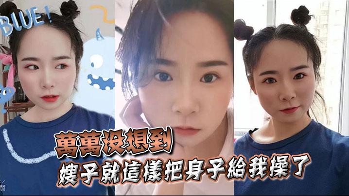 嫂子乱伦万万没想到嫂子就这样把身子给我操了