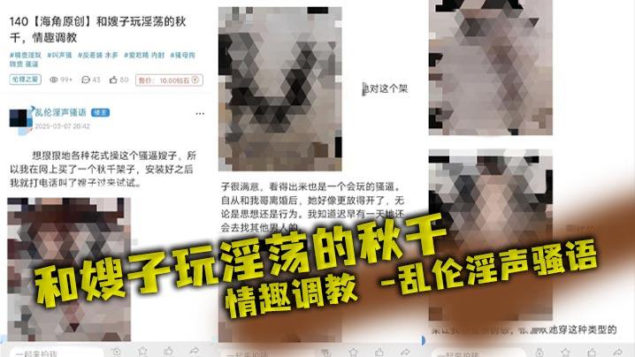 嫂子乱伦和嫂子玩淫荡的秋千情趣调教_乱伦淫声骚语